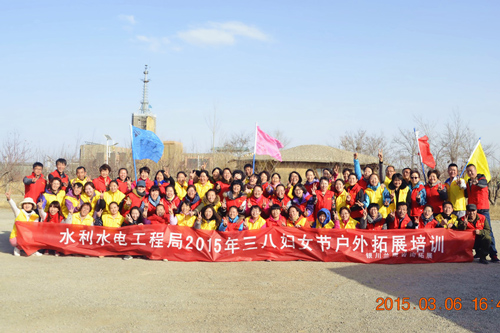 局开展拓展训练庆祝“三八”国际妇女节