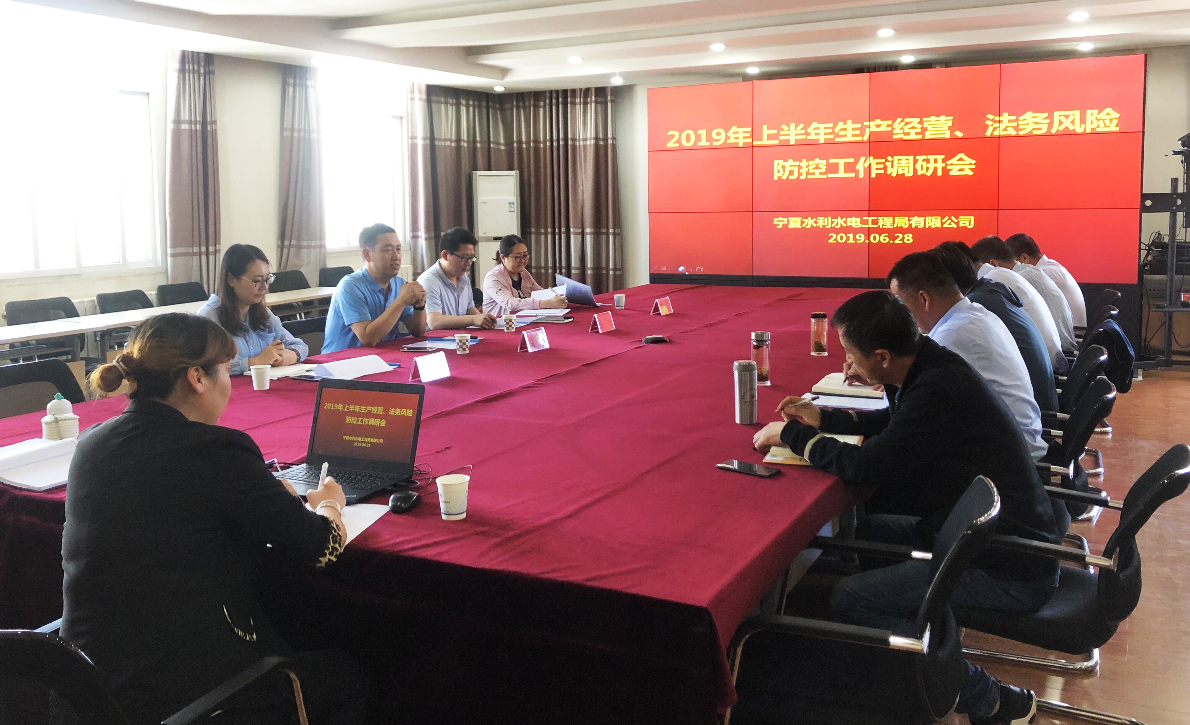 集团公司调研我公司上半年生产经营及 法务风险防控情况