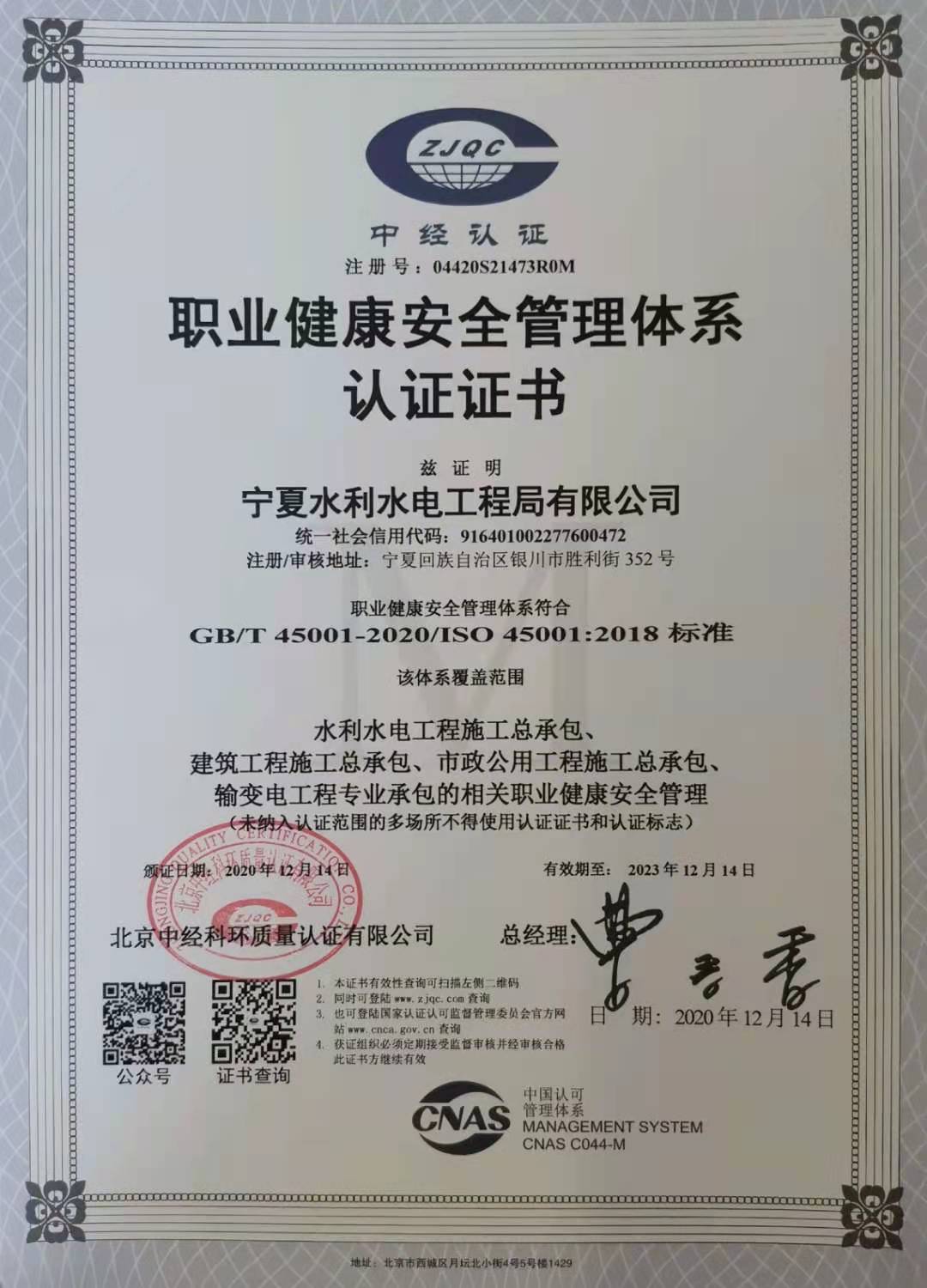 【资质展示】职业健康安全管理体系认证证书