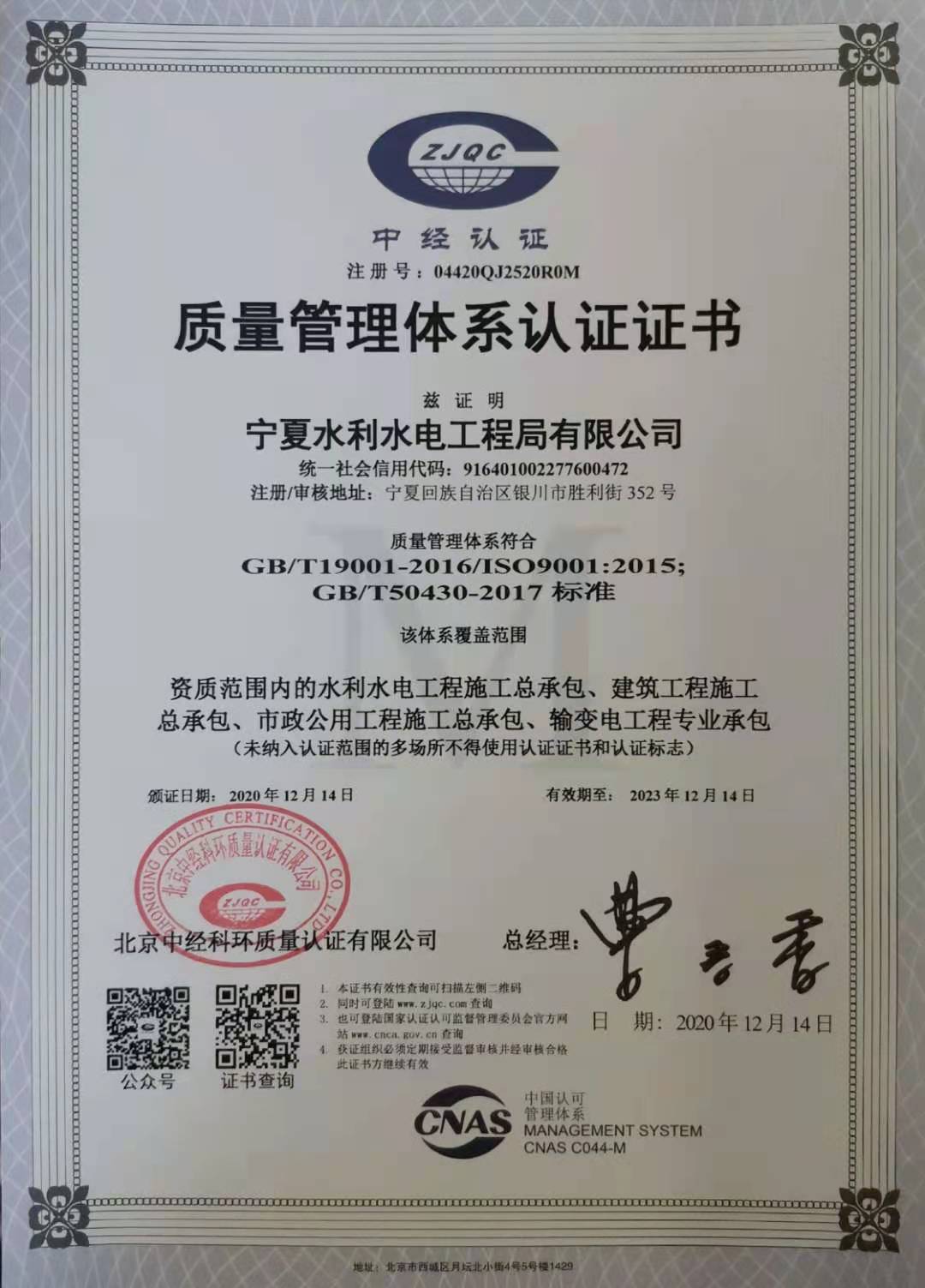【资质展示】质量管理体系认证证书