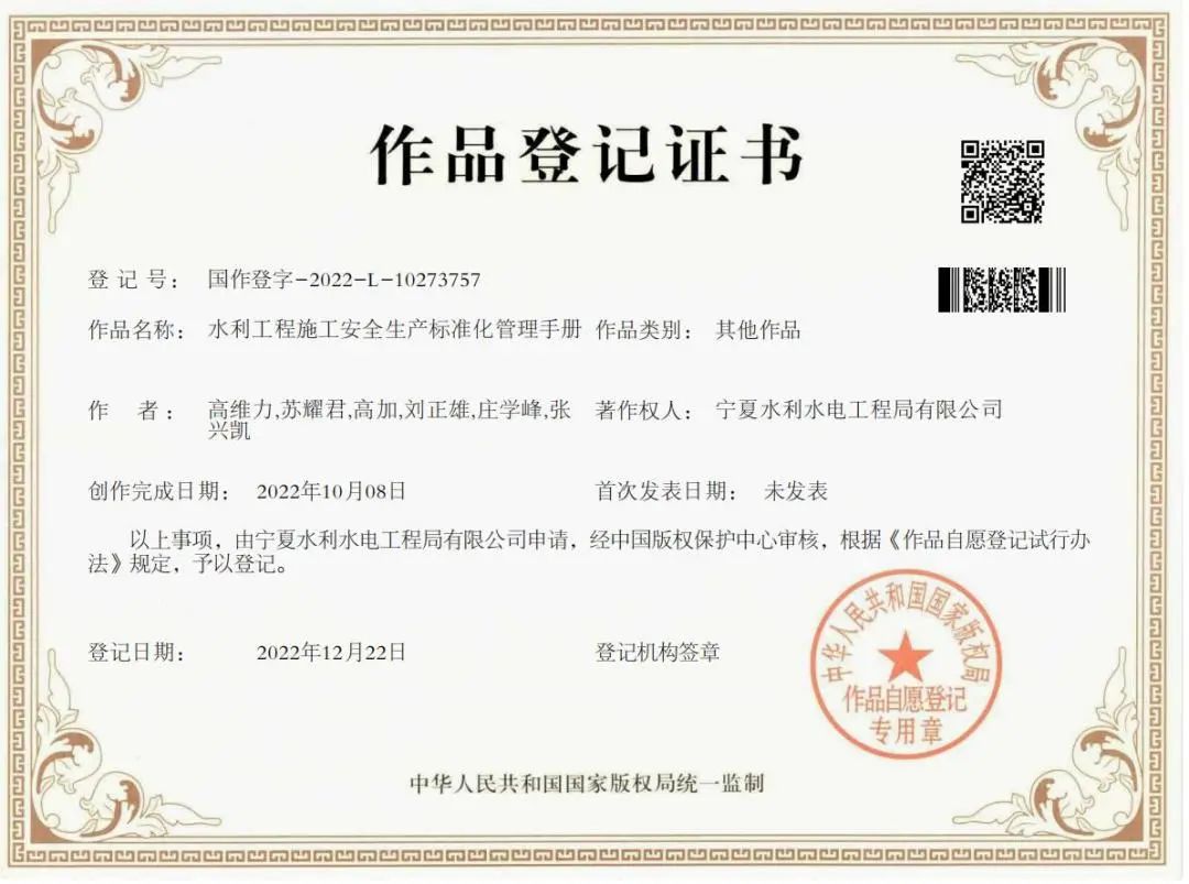【喜报】公司荣获3项国家颁发安全类《作品登记证书》