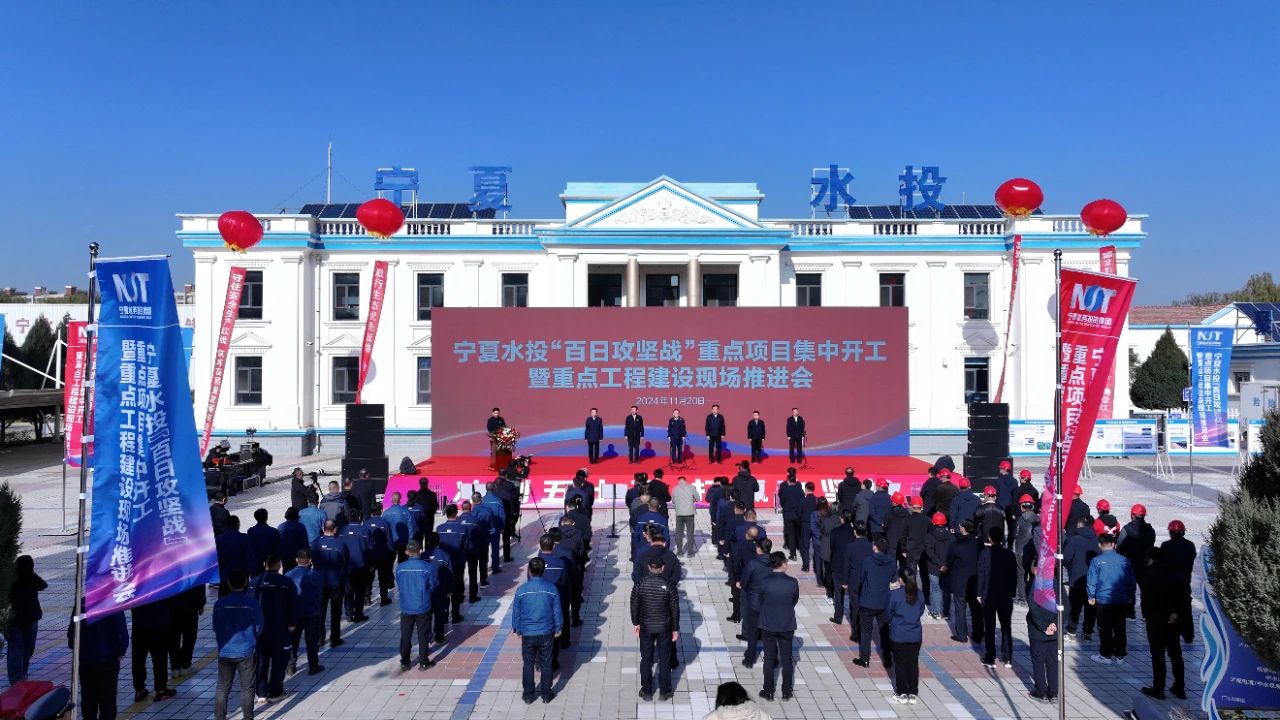 冲刺五十天 打赢攻坚战 | 宁夏水投集团召开“百日攻坚战”重点项目集中开工暨重点工程建设现场推进会
