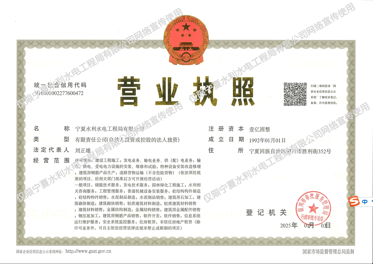 【资质展示】营业执照