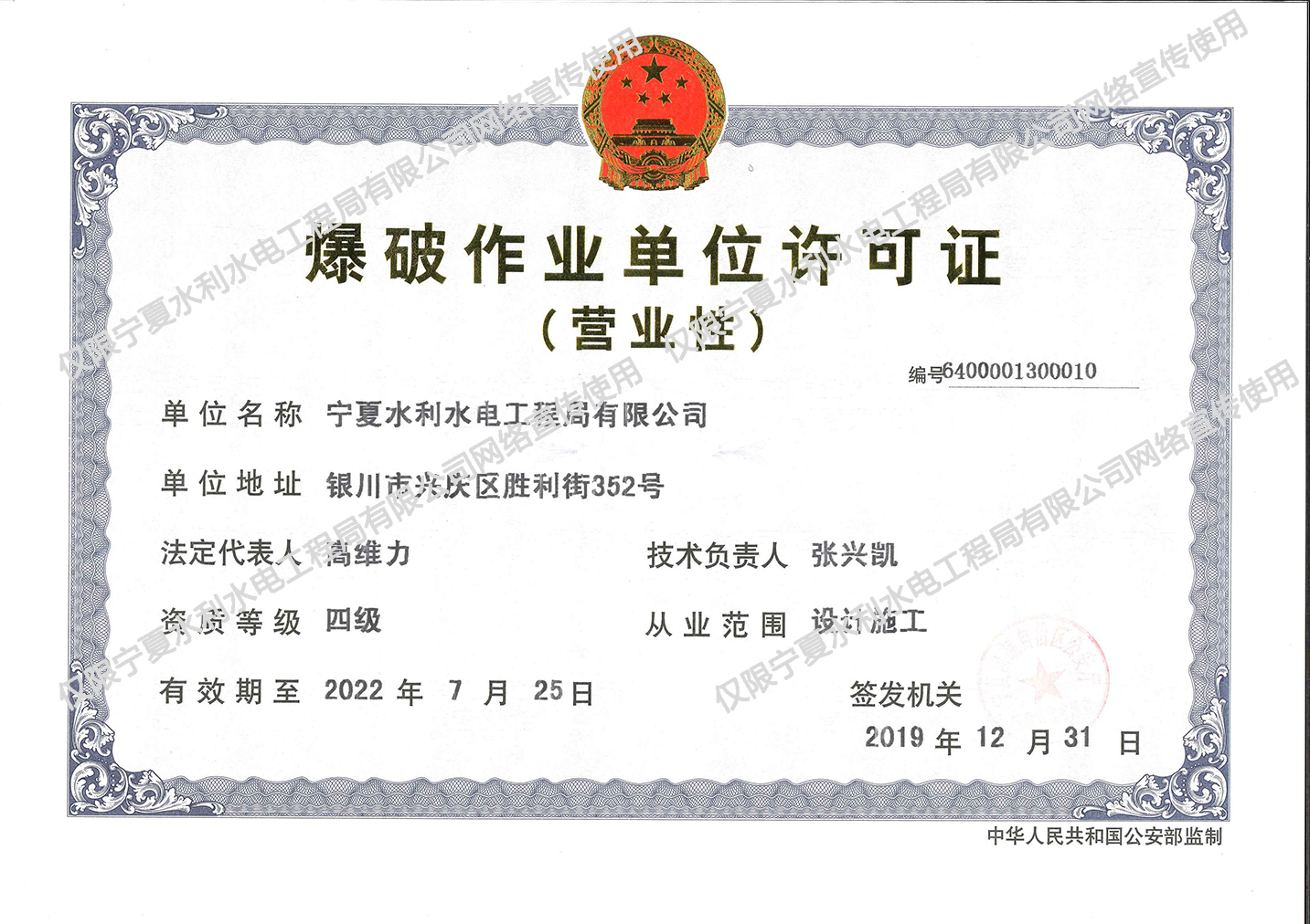 【资质展示】爆破作业单位许可证