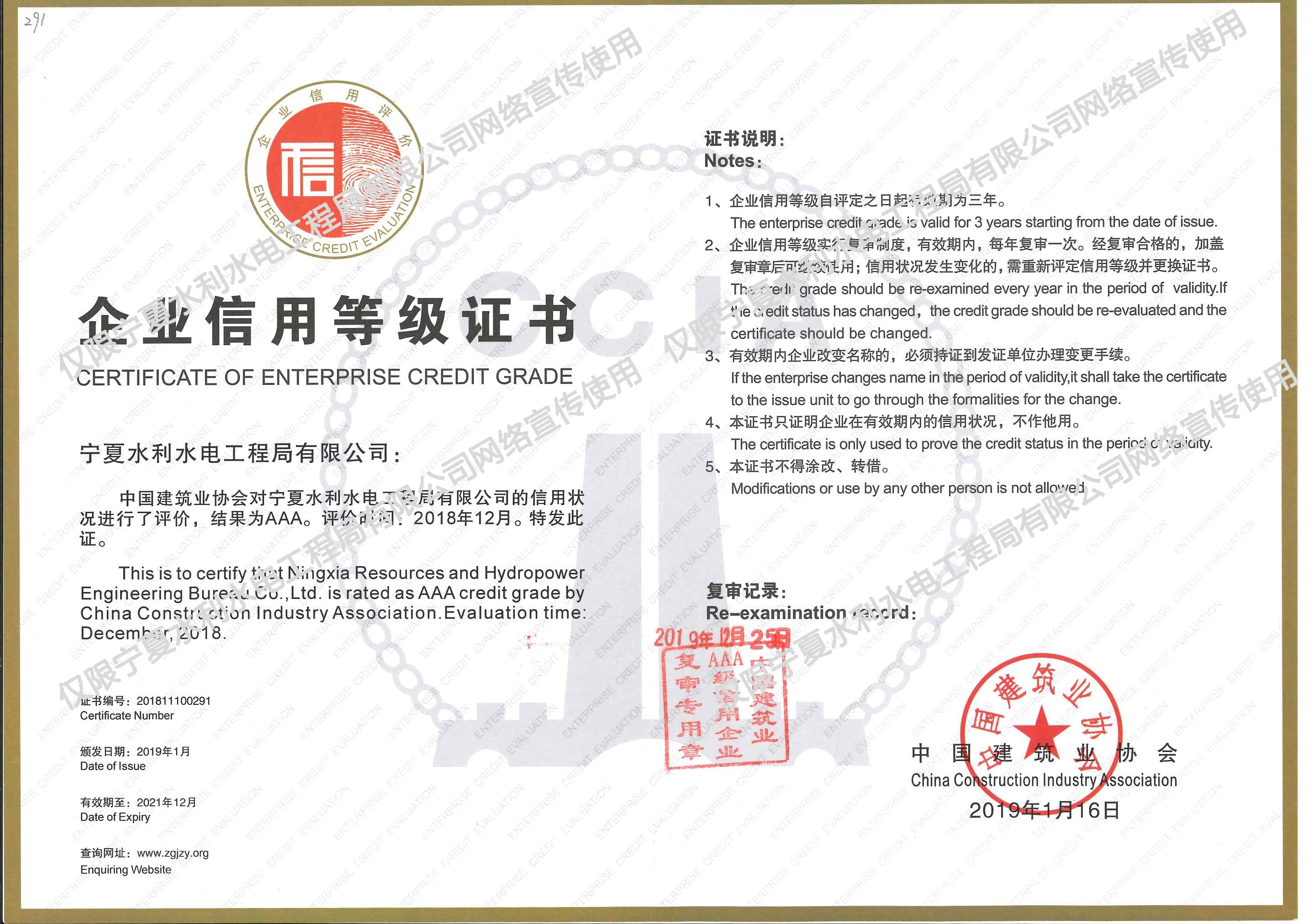 【奖项荣誉】2018年度全国建筑业AAA级信用企业