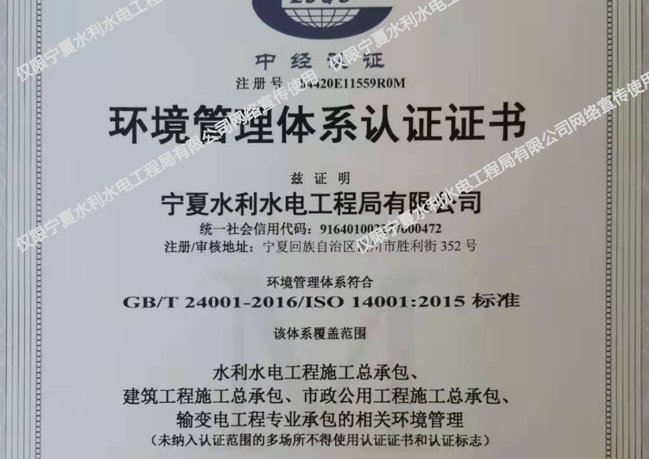 【资质展示】环境管理体系认证证书