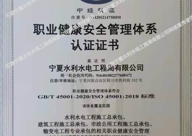 【资质展示】职业健康安全管理体系认证证书