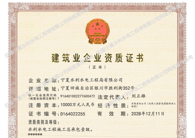 【资质展示】水利水电工程施工总承包壹级资质