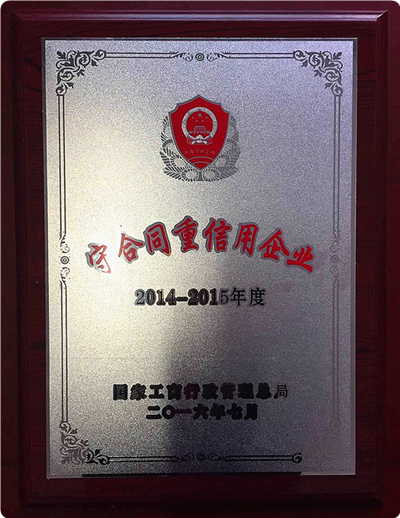 国家级守合同重信用企业称号.jpg